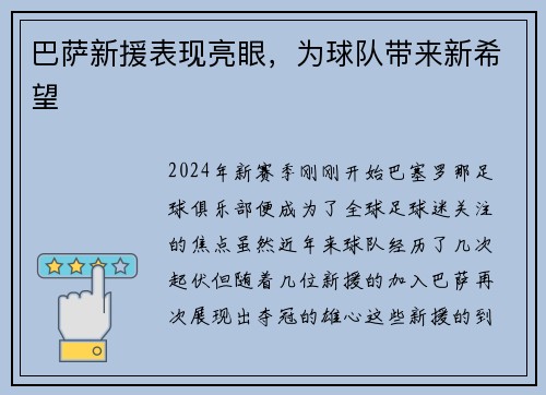 巴萨新援表现亮眼，为球队带来新希望