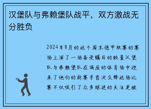汉堡队与弗赖堡队战平，双方激战无分胜负