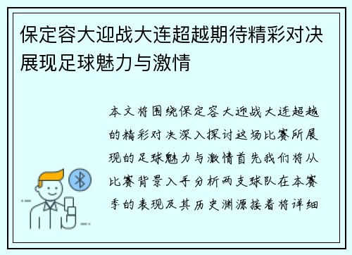 保定容大迎战大连超越期待精彩对决展现足球魅力与激情