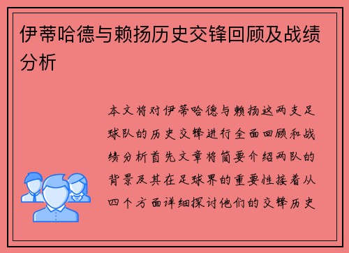 伊蒂哈德与赖扬历史交锋回顾及战绩分析