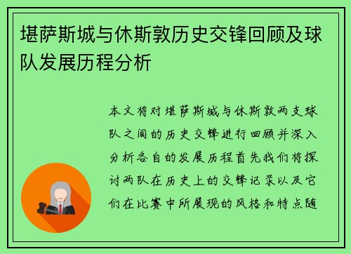 堪萨斯城与休斯敦历史交锋回顾及球队发展历程分析
